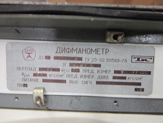 Расходомер 5m/час ДСП-780Н перепад 0,63кгс/см2 предел измерения 5т/час Pраб 63кгс/см2