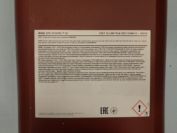 Масло гидравлическое MOBIL DTE 10 EXCEL TM 32 с высоким индексом вязкости канистра 20л.