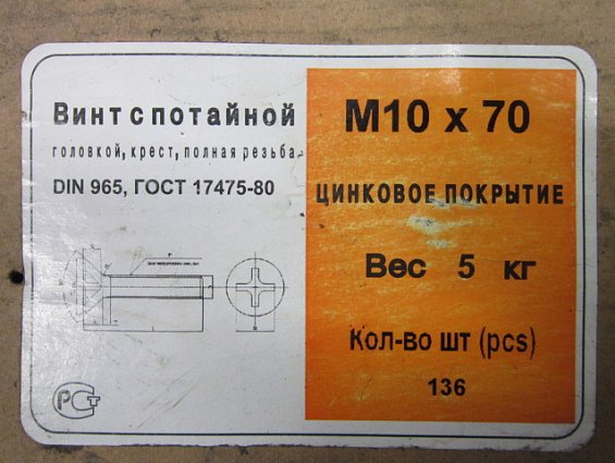 Винт М10х70 оц zn DIN965 ГОСТ 17475-80 ISO 7046 из оцинкованной стали