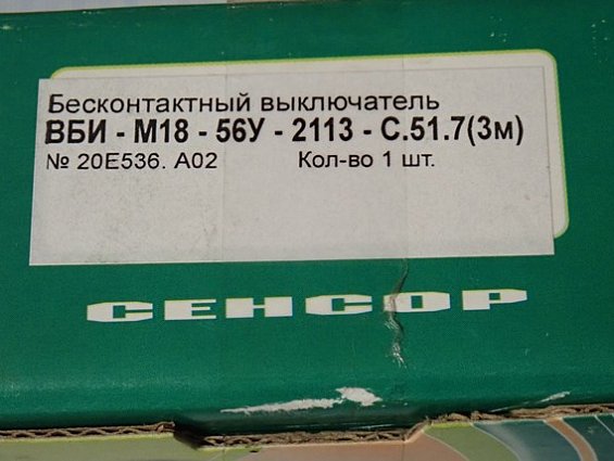 Бесконтактный выключатель СЕНСОР ВБИ-М18-56У-2113-С.51.7(3м)