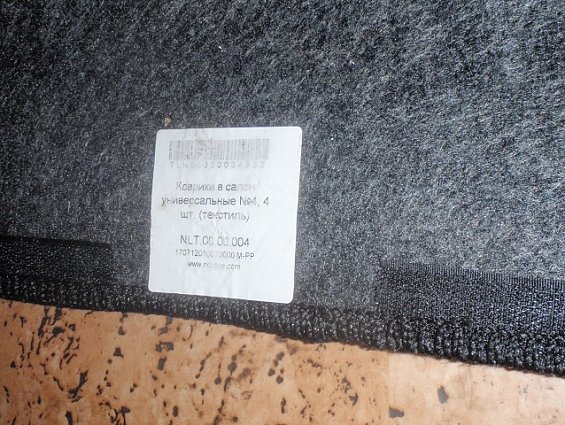 Коврики NLT.00.00.004 комплект четыре штуки 4шт универсальные текстильные