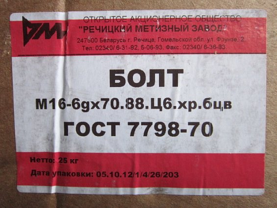 Болт М16х70 оц zn 8.8 DIN933 ГОСТ 7798-70 ГОСТ 7805 ISO 4017 из оцинкованной стали