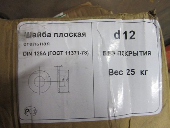 Шайба 12,0 DIN125А ГОСТ 11371-78 EN ISO 7089 7090 стальная без покрытия плоская без фаски
