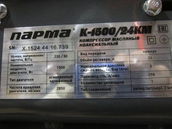Компрессор парма К-1500/24КМ воздушный масляный коаксиальный 220/50 1500Вт 2850об/мин ресивер 24л