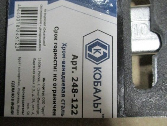 Ключ рожковый искробезопасный КОБАЛЬТ 17х19мм din3110 CR-V 248-122 хром-ванадиевая сталь