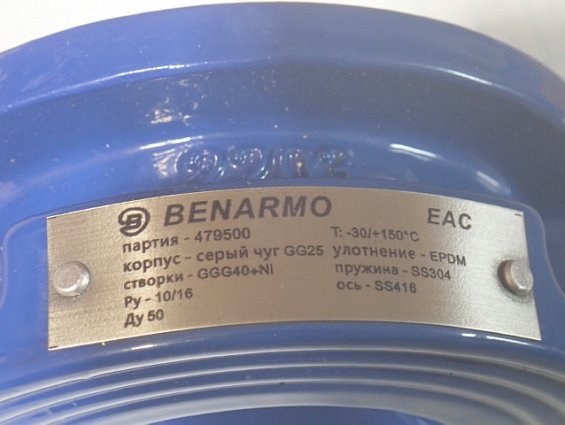 Обратный клапан BENARMO 019-2309 DN50 PN10 GG25 -30/+150C