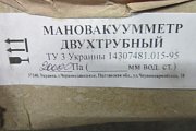 Мановакуумметр двухтрубный стеклянный 20000Па 10000-0-10000Па U-образный цена деления шкалы 10мм