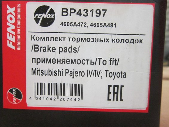 Колодки тормозные передние дисковые fenox bp43197 brake pads toyota 04465-60320 4605a472 4605a481