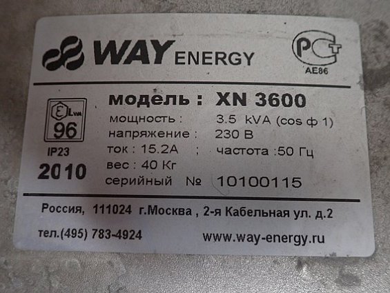 Бензогенератор WAY ENERGY XN3600 3.5kVA(cosФ1) 230В 50Гц 15.2А IP23 3.6л АИ-92 1.2л/час 3ч