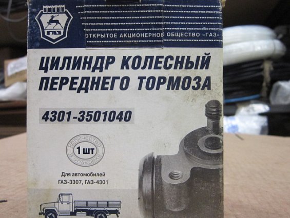 Цилиндр колесный переднего тормоза 4301-3501040 для автомобилей ГАЗ-3307 ГАЗ-4301