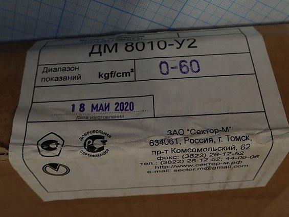 Манометр котловой СЕКТОР-М ДМ8010-У2 0-60kgf/cm2 Ф250мм М20х1.5 Кл.т1.5