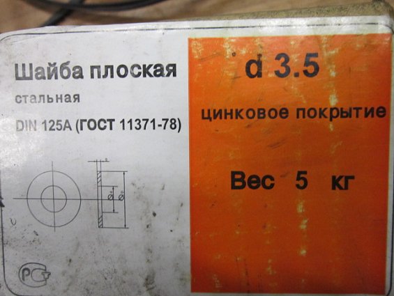 Шайба 3,5 оц zn DIN125A ГОСТ 11371-78 EN ISO 7089 7090 из оцинкованной стали